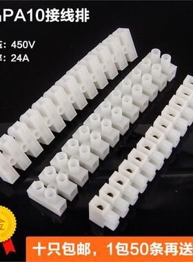 优质接线端子排电线连接器接线柱端子台对接端子PA1012位可剪