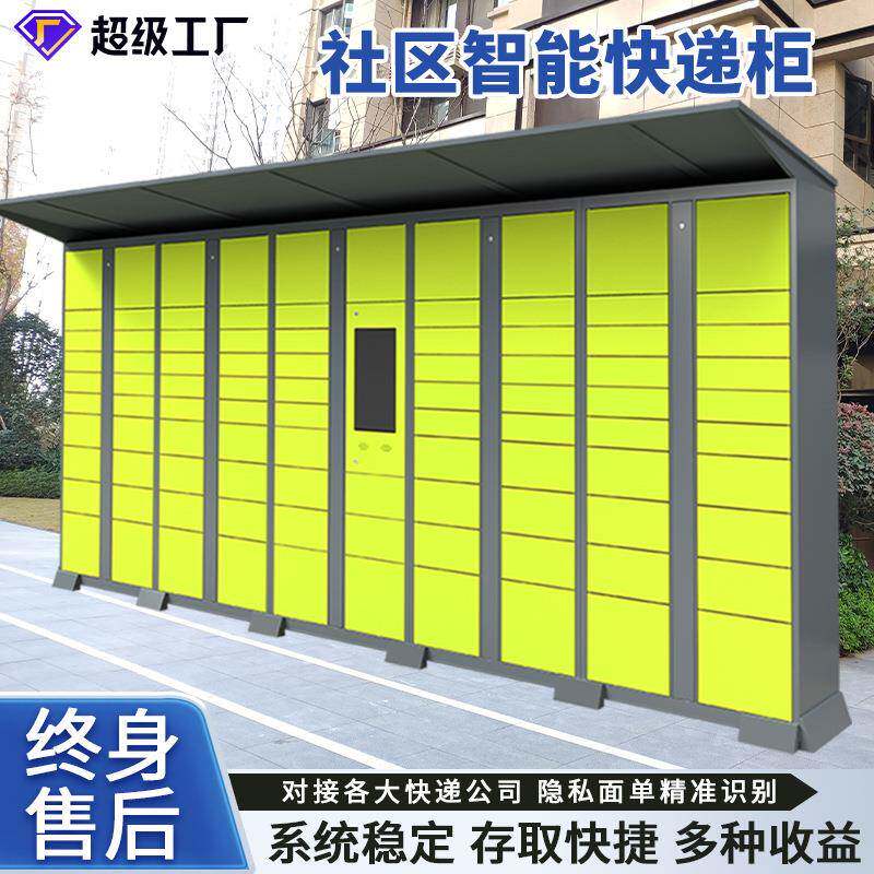快递柜递管家递小二智能小区超市学校双面驿站户外自助寄存自提柜