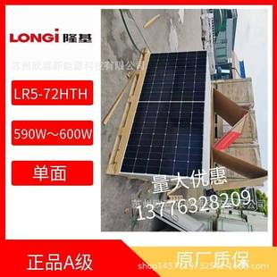 隆基A级光伏板单晶590W 600W单面太阳能电池板组件原厂质保 595W
