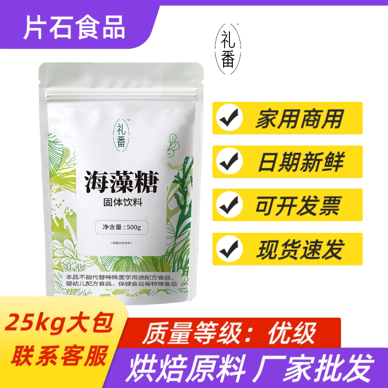 礼番海藻糖烘焙专用减甜太妃糖牛轧糖水果软糖蛋糕优级商用原料