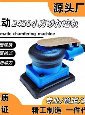 20331工业级方形气动打磨机75*100砂纸抛光打蜡机2430平面研磨机