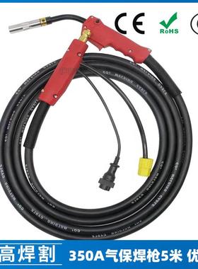 350A二保焊枪MIG气保二保焊枪5米优质款保护咀导电嘴350A气保焊