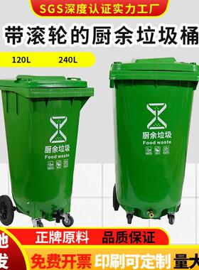 户外垃圾桶带盖带轮商用饭店餐厅大号厨余污水桶厨房餐厨桶除臭