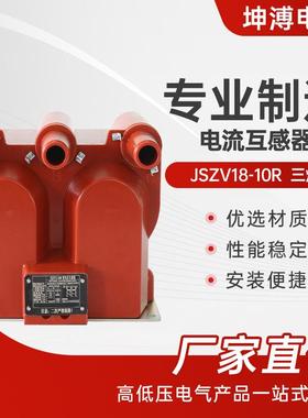 电压互感器JSZV18-10R三炮户内三相一体式带熔管精度