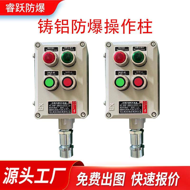 防爆操作柱三防按钮检修隔爆电源照明动力端子接线控制隔爆粉尘箱,电子/电工,配电控制柜/控制箱,淘宝优惠券,粉丝福利购,淘宝优惠卷