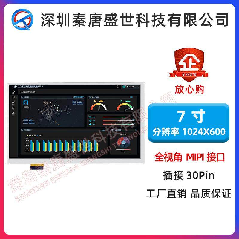 7寸TFT液晶屏高清1024*600分辨率插接30PIN尺寸MIPI原装显示屏,自行车/骑行装备/零配件,更多零件/配件,淘宝优惠券,粉丝福利购,淘宝优惠卷