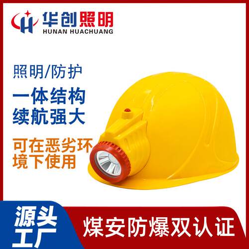 安全帽矿灯防爆头灯一体式KL2.5LM煤矿井下照明灯工厂
