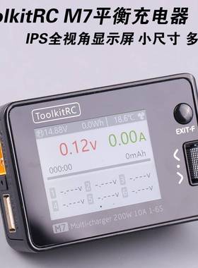 ToolkitRCM7充电器1-6S200W10A航模多功能信号测试小巧平衡充