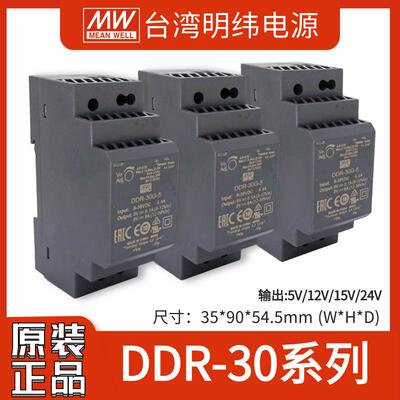 明纬DDR-30L/30G直流转直流导轨式30W开关电源9~75V转5V12V15V24V