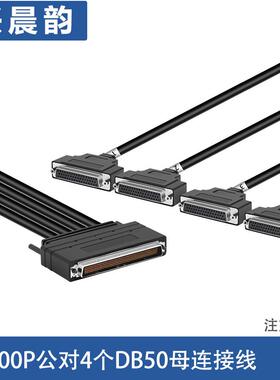 DB200公对公连接线LHF200转4个50P螺母工程信号线转接线HDB50母头