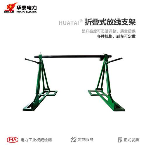 华泰电力sid3型液压放线架折叠式电缆放线架放线支架省力直销