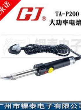 黄花高洁超长寿可调恒温大功率电烙铁TA-P系列100W-500W外热型