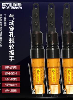 得i力AT-5100工业穿孔穿透式气动棘轮扳手内六角套筒穿孔弯头风批