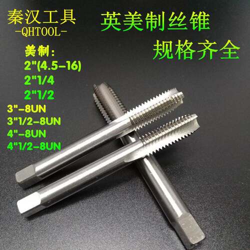 美英制机用丝锥丝攻2-4.5UNC2-62-82-12UN2-1/2-83-8丝锥攻