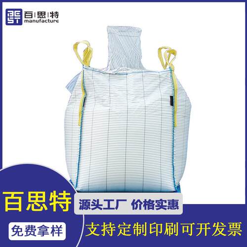 加厚C型导电袋集装袋导电吨袋防静电集装袋包装现货