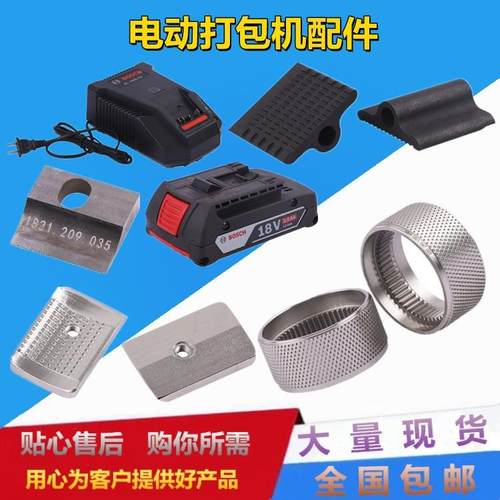 手提式电动塑钢带打包机维修易损件维修配件电池束紧轮