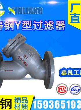 铸钢Y型过滤器Y型过滤器铸钢过滤器过滤器GL41H-16直销