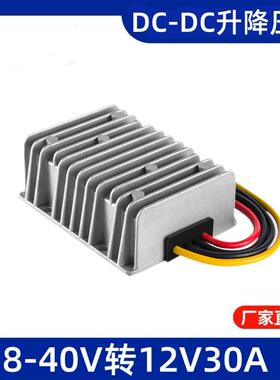 8-40V转12V30A4050A60A自动升降压电源12V24V转12V汽车稳压器电源