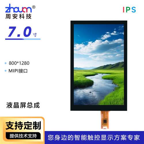 7寸液晶屏总成800*1280MIPI31P40P7寸LCD高清屏数码屏7寸屏全贴合