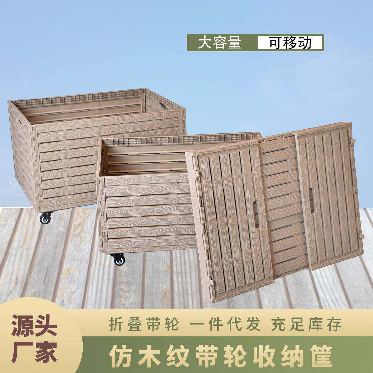仿木纹带轮收纳筐带轮可折叠框水果玩具储物箱收纳箱带轮大容量,清洗/食品/商业设备,风口/风叶/风机配件,淘宝优惠券,粉丝福利购,淘宝优惠卷