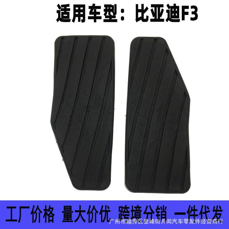 适用于比亚迪F3F3RG3G3RL3雪佛兰乐驰油门踏板胶垫脚踏皮套,特色手工艺,其他特色工艺品,淘宝优惠券,粉丝福利购,淘宝优惠卷