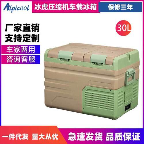 冰虎压缩机车载冰箱车家两用冷冻冷藏12v24v便携TA35青春版宿舍小