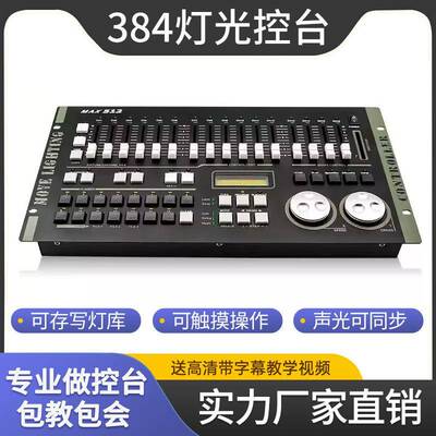派顿力度MAX384灯光控台dmx512控台演出帕灯光束灯舞台灯光控制器
