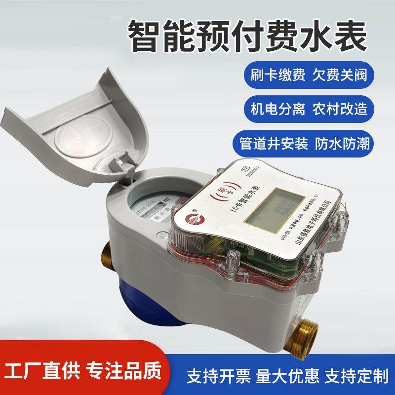 供应机电分离水表农村改造防水防冻智能家用预付费ic刷卡水表,特色手工艺,其他特色工艺品,淘宝优惠券,粉丝福利购,淘宝优惠卷