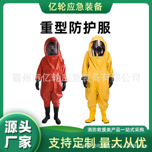 重型防护服PVC双面涂应急救援服消防阻燃应急防化衣