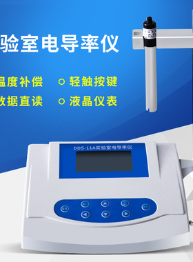 DDSJ-307A液晶屏数显台式电导率仪电导率计包邮高精度快速