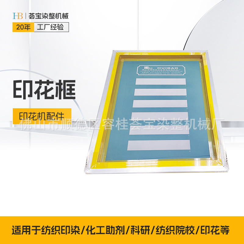 磁棒印花小样机配件 印花网框件 平网印花机网框