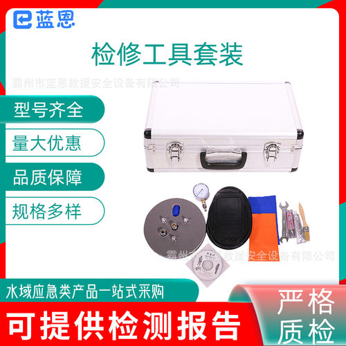 水域救援救生服检修工具便携式手提修补工具箱浸水服压力测试包