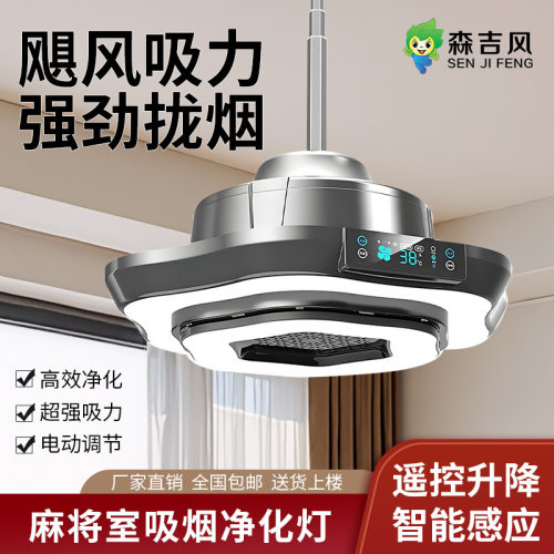 棋室吸烟灯神器麻将机空气净化器打麻将用灯麻将馆室内排烟机
