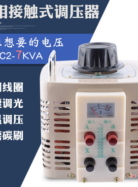 TDGC2-7KVA单相交流调压器0V-380V/450/500/600/690V家用可调电源
