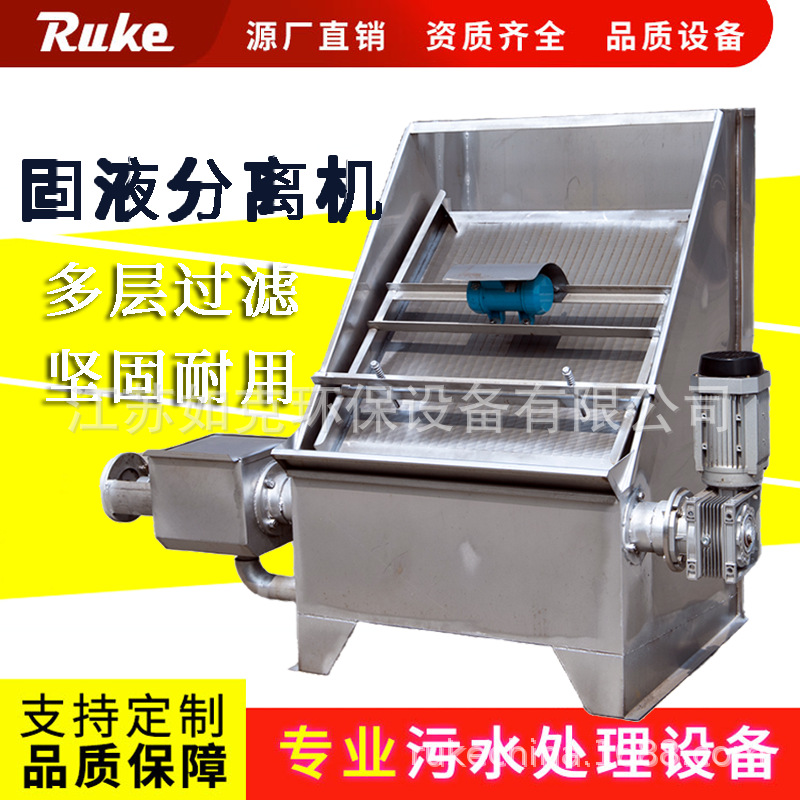 如克一体化固液分离污水处理设备 斜筛式固液分离机螺旋叶片配置