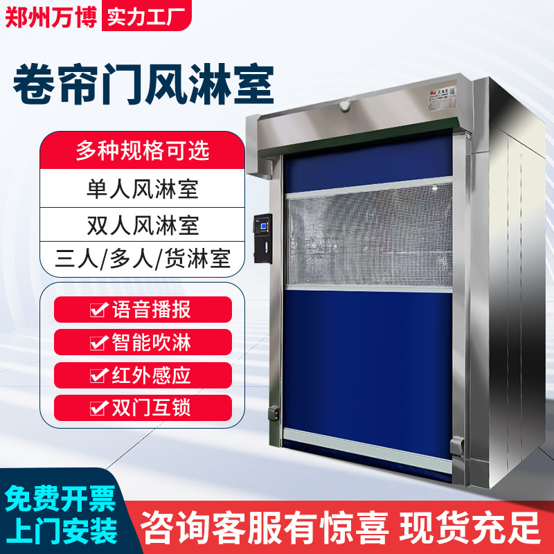 快速门风淋室卷帘门货淋室无尘车间单人双人双吹自动感应风淋通道