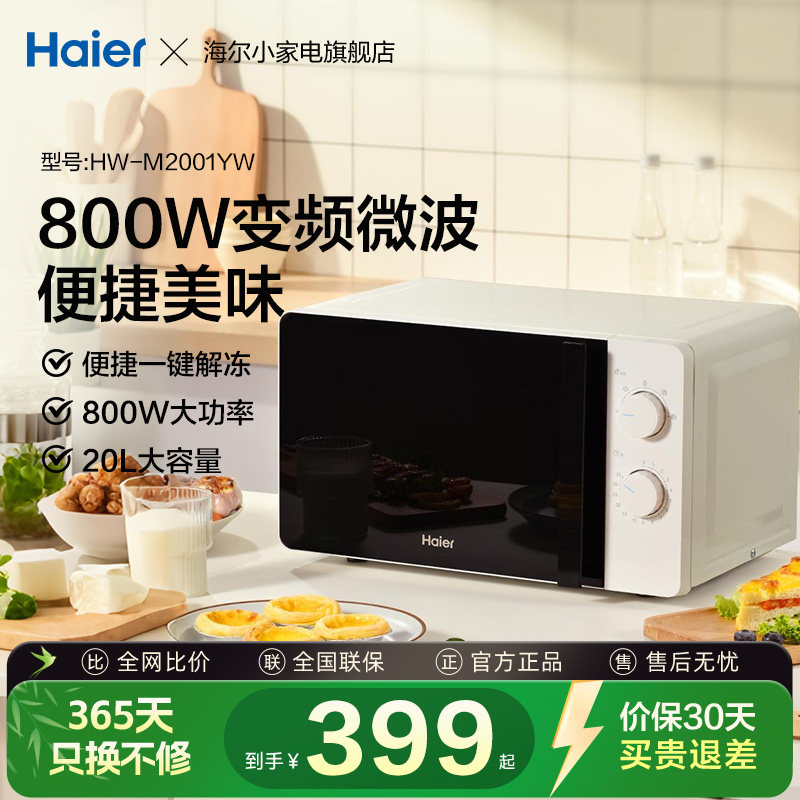 海尔微波炉便捷加热全家用