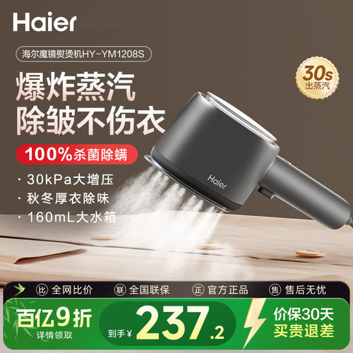 海尔手持挂烫机增压脉冲蒸汽熨烫便携电熨新款小型家用一体式熨斗