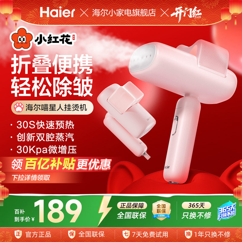 海尔喵星人手持挂烫机家用小型蒸汽熨烫机熨斗新款可折叠一体机
