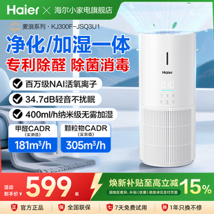 海尔空气净化加湿器家用除甲醛吸烟宠物异味灰尘负离子无雾净化机