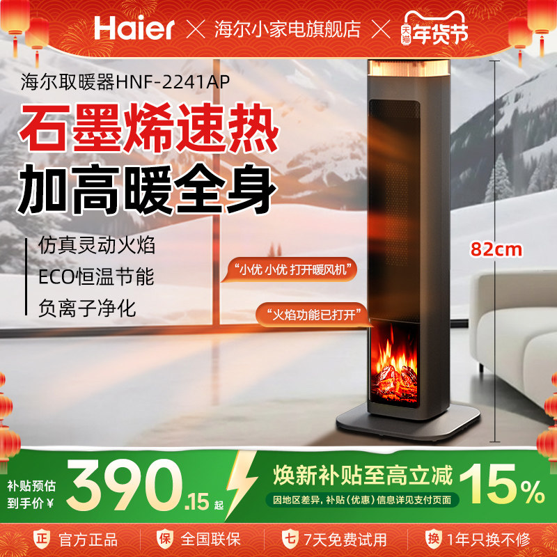 海尔取暖器家用暖风机负离子净化加高速热取暖电暖气冬季取暖神器