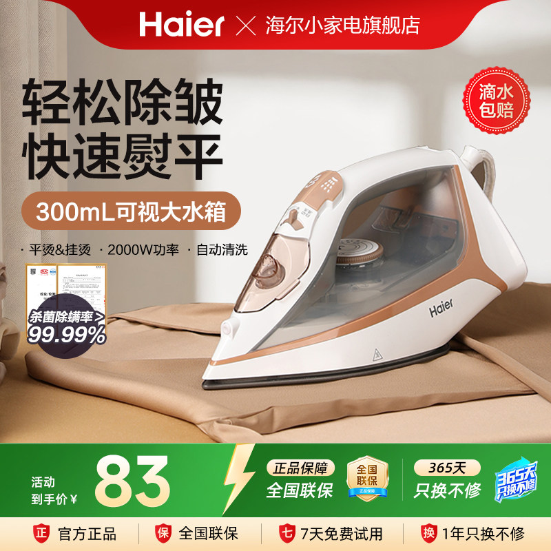 海尔电熨斗家用手持小型蒸汽熨烫机老式熨斗裁缝店烫衣服拼豆可用