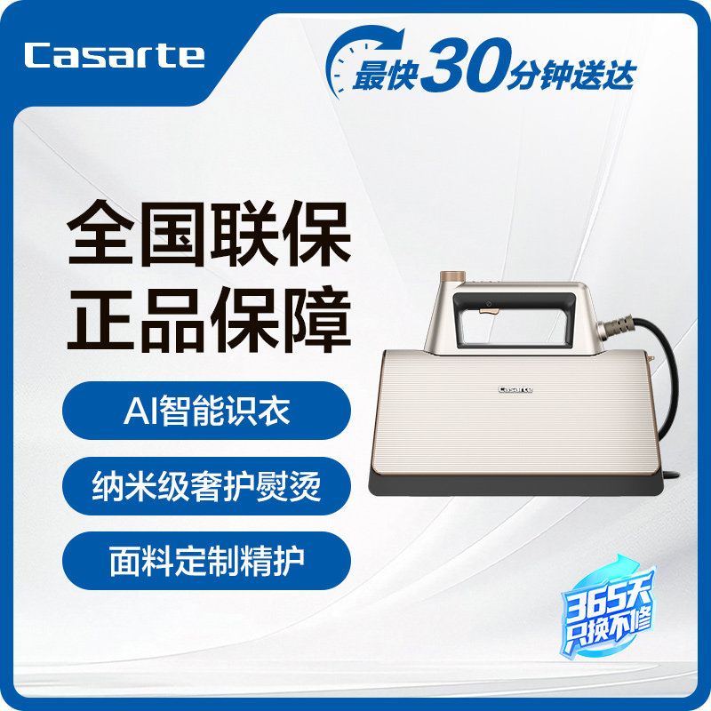 【闪购升级】卡萨帝揽光智能AI识衣全自动手持挂烫机CY-SZPROU1