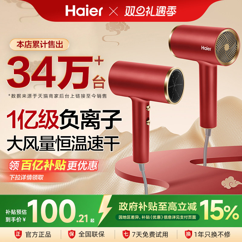 海尔负离子护发静音吹风机家用