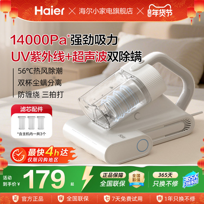 海尔除螨仪家用床上紫外线超声波除尘双杯大吸力吸尘器白巧,生活电器,除螨仪,淘宝优惠券,粉丝福利购,淘宝优惠卷