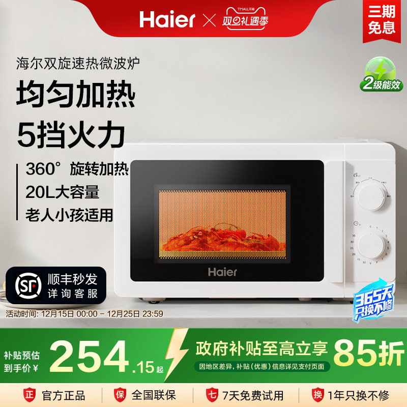 【下拉领券】海尔微波炉家用大容量蒸烤箱多功能一体机官方厨房