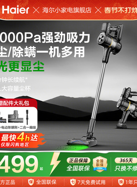 海尔吸尘器家用无线手持大吸力绿光强吸床上除螨二合一G16SMax