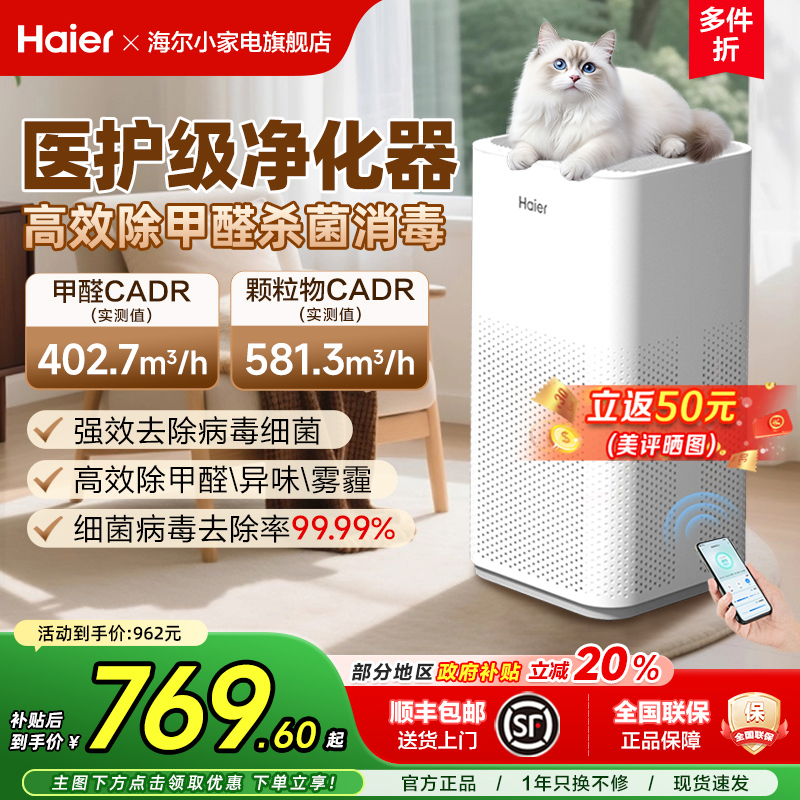 海尔空气净化器医护级