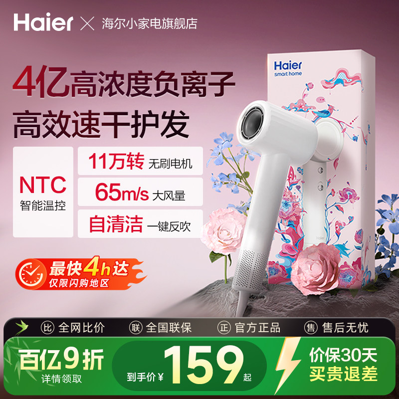 海尔吹风机负离子护发速干强力大功率高速电吹风送礼物盒个护