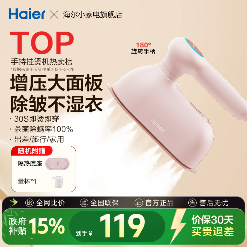 海尔电熨斗小型手持蒸汽挂烫机烫衣服便携式可折叠2025新款一体机